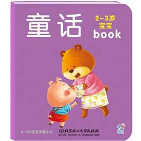 Imagen del vendedor de 2-3 years old baby early childhood book: fairy(Chinese Edition) a la venta por liu xing