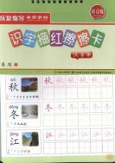 Imagen del vendedor de Literacy Miao Hong. wipe the card: Chinese (revised edition)(Chinese Edition) a la venta por liu xing