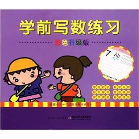 Image du vendeur pour Pre-write a number of exercises (color upgraded version)(Chinese Edition) mis en vente par liu xing