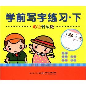 Bild des Verkufers fr Pre-writing exercises (color upgrade version)(Chinese Edition) zum Verkauf von liu xing