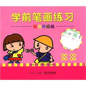 Imagen del vendedor de Pre-stroke exercises (color upgrade version).(Chinese Edition) a la venta por liu xing