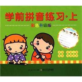 Imagen del vendedor de Pre-phonetic exercises (color upgrade version).(Chinese Edition) a la venta por liu xing