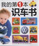 Immagine del venditore per My first knowledge car book(Chinese Edition) venduto da liu xing