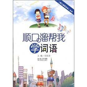 Image du vendeur pour Jingle to help me learn the words(Chinese Edition) mis en vente par liu xing