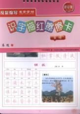 Imagen del vendedor de Literacy Miao Hong. wipe the card: poetry (revised edition) (with water wipe pen 1)(Chinese Edition) a la venta por liu xing