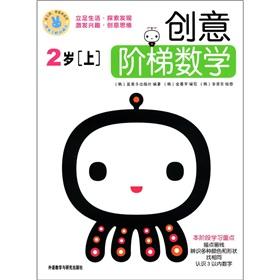 Imagen del vendedor de Creative ladder mathematics (2 years)(Chinese Edition) a la venta por liu xing