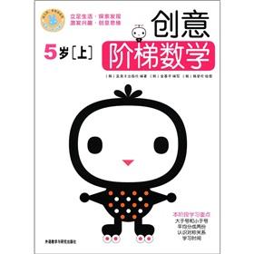 Imagen del vendedor de Creative ladder mathematics (5 years)(Chinese Edition) a la venta por liu xing