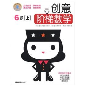 Immagine del venditore per Creative ladder mathematics (6)(Chinese Edition) venduto da liu xing