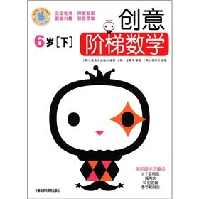 Immagine del venditore per Creative ladder mathematics (6)(Chinese Edition) venduto da liu xing