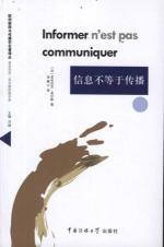 Seller image for Information is not equal to the spread of(Chinese Edition) for sale by liu xing