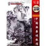 Seller image for Chinese painting tutorial: impressionistic landscape clouds tree (with a DVD disc)(Chinese Edition) for sale by liu xing