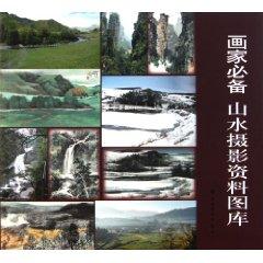 Seller image for Painter must have: Landscape photographic Gallery(Chinese Edition) for sale by liu xing