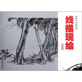 Immagine del venditore per The line drawing is now painted the (scenery article)(Chinese Edition) venduto da liu xing