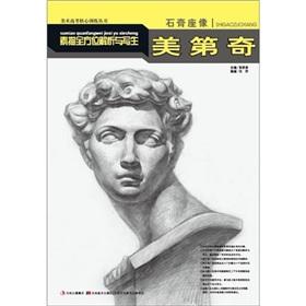 Immagine del venditore per Plaster statues sketch a full range of analytical and sketching: Medici(Chinese Edition) venduto da liu xing