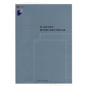 Immagine del venditore per 2nd National Youth bookplate & small prints Art Exhibition Portfolio(Chinese Edition) venduto da liu xing