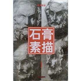 Immagine del venditore per The sketch classroom: plaster sketch a(Chinese Edition) venduto da liu xing