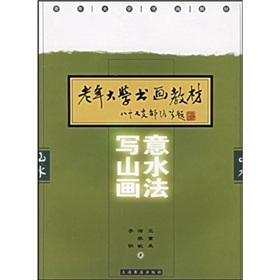Immagine del venditore per Universities for the elderly painting textbooks: Landscape Painting(Chinese Edition) venduto da liu xing
