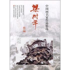 Immagine del venditore per Selected works of Chinese painting masters: Liang works venduto da liu xing