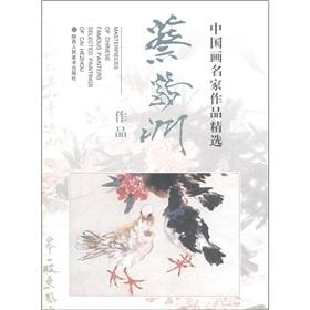 Imagen del vendedor de Selected works of Chinese painting masters: Cai Hezhou works a la venta por liu xing