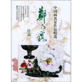 Imagen del vendedor de Chinese painting master works selected works: Guang Zheng is(Chinese Edition) a la venta por liu xing