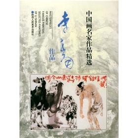 Imagen del vendedor de Selected works of Chinese painting masters: Li Shinan works a la venta por liu xing