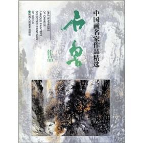 Imagen del vendedor de Selected works of Chinese painting masters: Shi Lu works(Chinese Edition) a la venta por liu xing
