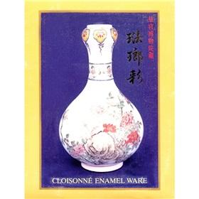 Imagen del vendedor de Palace Museum: cloisonne (postcard)(Chinese Edition) a la venta por liu xing