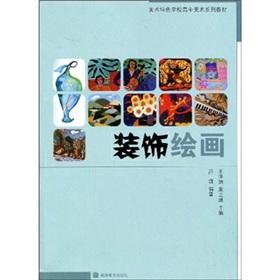 Immagine del venditore per Art features school high school art textbook series: Decorative Painting(Chinese Edition) venduto da liu xing