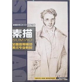 Imagen del vendedor de National Higher Education Art Teacher professional materials: sketch(Chinese Edition) a la venta por liu xing