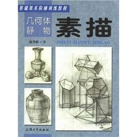 Immagine del venditore per Basic art ladder training materials: geometry Still Life Drawing(Chinese Edition) venduto da liu xing