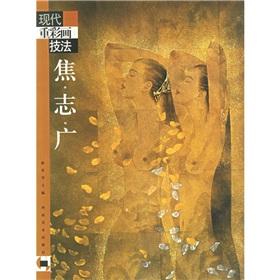 Immagine del venditore per Modern Color Painting techniques(Chinese Edition) venduto da liu xing