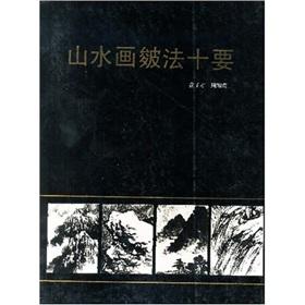 Image du vendeur pour To landscape Cunfa to be ten(Chinese Edition)(Old-Used) mis en vente par liu xing
