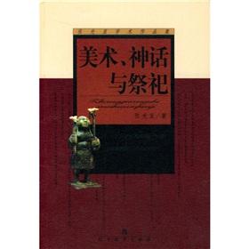 Seller image for Chang set of scholarly works: art. myth and ritual(Chinese Edition) for sale by liu xing