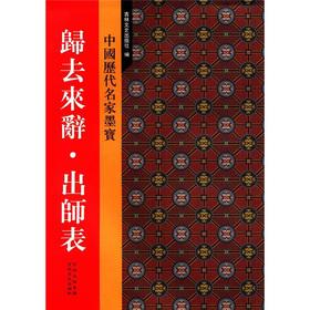 Image du vendeur pour Ancient masters of calligraphy: the retreat of speech Inst(Chinese Edition) mis en vente par liu xing