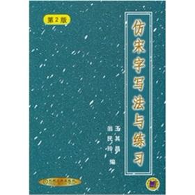 Imagen del vendedor de Font word written and practice (2nd edition)(Chinese Edition) a la venta por liu xing