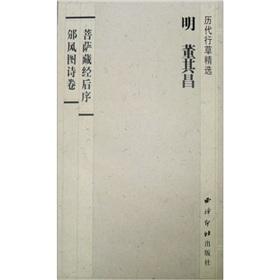 Immagine del venditore per Chronicles Cursive selected: Dong Qichang(Chinese Edition) venduto da liu xing