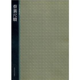 Immagine del venditore per Cai Xiang chido(Chinese Edition) venduto da liu xing