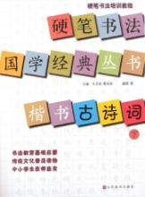Imagen del vendedor de The Guoxue Classic Pen Calligraphy Series: regular script of ancient poetry (Vol.2)(Chinese Edition) a la venta por liu xing