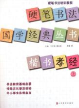 Immagine del venditore per Pen Calligraphy Guoxue Classic Books: regular script Book of Filial Piety (Vol.1)(Chinese Edition) venduto da liu xing