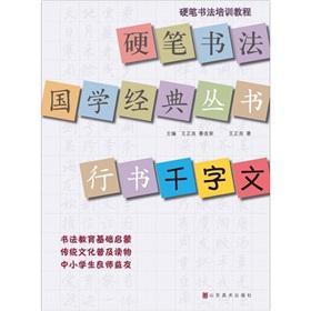 Imagen del vendedor de Pen Calligraphy Guoxue Classic Series: Running Script Thousand Character Classic(Chinese Edition) a la venta por liu xing