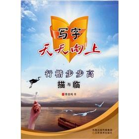 Seller image for Write every day: Xingkai step by step description with the provisional(Chinese Edition) for sale by liu xing