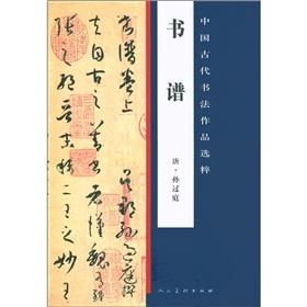 Immagine del venditore per Selective Dissemination of ancient Chinese calligraphy works: the book spectrum(Chinese Edition) venduto da liu xing