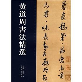 Imagen del vendedor de The ecliptic weeks calligraphy selection(Chinese Edition) a la venta por liu xing