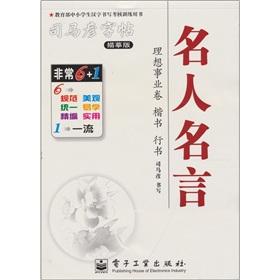 Immagine del venditore per Celebrity famous: the ideal business volume (regular script) (Running Script)(Chinese Edition) venduto da liu xing