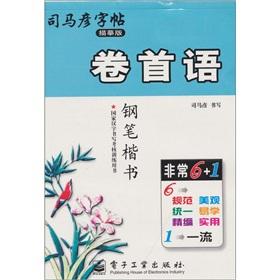 Immagine del venditore per Foreword (pen regular script)(Chinese Edition) venduto da liu xing
