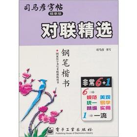 Immagine del venditore per Couplet selected (pen kaishu)(Chinese Edition) venduto da liu xing