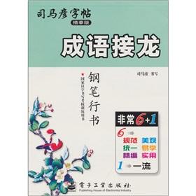 Immagine del venditore per The idiom Solitaire (pen in Running Script)(Chinese Edition) venduto da liu xing