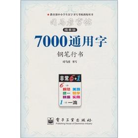 Immagine del venditore per 7000 common words (pen in Running Script)(Chinese Edition) venduto da liu xing