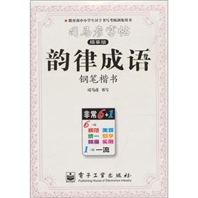 Immagine del venditore per Rhythmic idiom (pen regular script)(Chinese Edition) venduto da liu xing