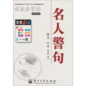 Immagine del venditore per Celebrity epigram: regular script. running script (tracing Edition)(Chinese Edition) venduto da liu xing